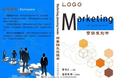 營銷策劃書與廣告策劃 視覺呈現的策略要點