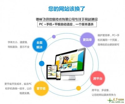 德州飛迅 十年專業沉淀，賦能企業數字化未來——定制網站、商城與APP開發維護一站式解決方案